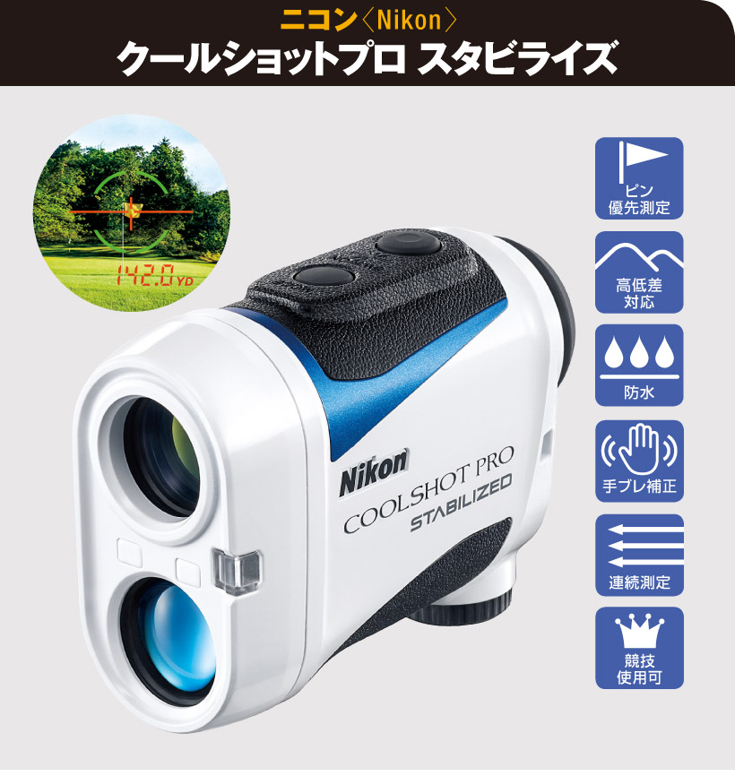 Nikon Cool Shot ニコン クールショット 20G2 距離系 - ラウンド用品