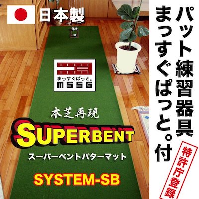 パターマット工房 パット練習システムSB 90cm×3m【日本製】