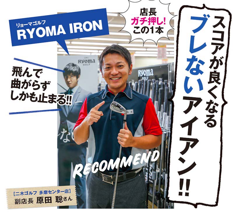 本誌連動 Golfギアを買いに ゴルフショップへ行こう 二木ゴルフ多摩センター店 原田 聡 副店長 がオススメする最新モデルを動画でチェック ゴルフサプリ