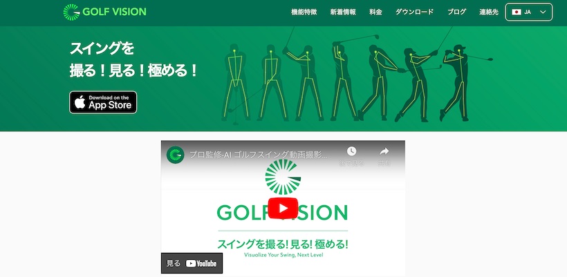 GolfVision(ゴルフビジョン)