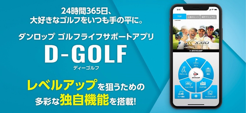 D-GOLF(ディーゴルフ)