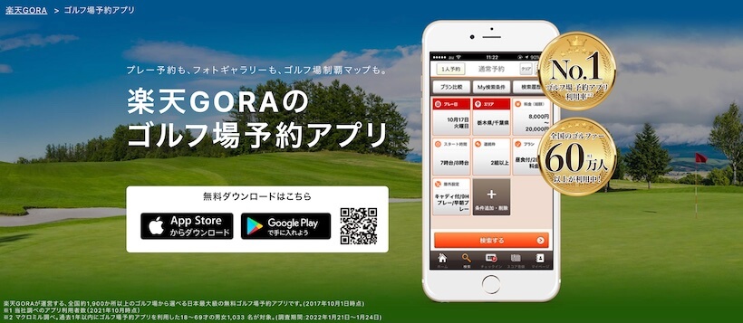 楽天GORA(ゴーラ)