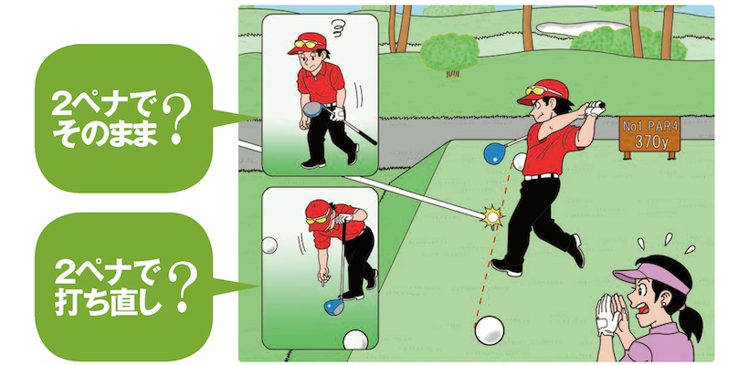 ゴルフ救済ルール ティマークのラインをはみ出たティショットは打ち直し ゴルフサプリ