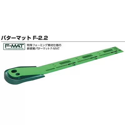 タバタゴルフ パターマット F-2.2