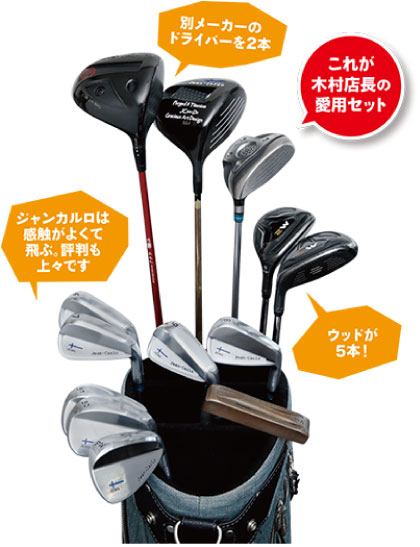 中古ショップ店長の愛用セットに学ぼう！｜GOLF in 18 木村 光良 店長｜ゴルフサプリ