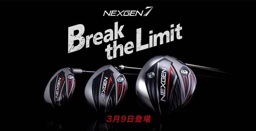 Nexgen 使う人に合わせて変化する Nexgen７ ネクスジェンセブン シリーズ発売 ゴルフサプリ