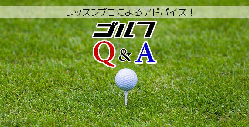 ゴルフq A パターを力まずに正確に打てるようになる方法は 長井プロ ゴルフサプリ