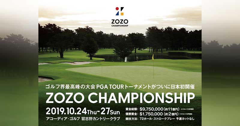 Zozo Championshipのチケット情報公開 7 23よりローソンチケットにて独占販売 ゴルフサプリ