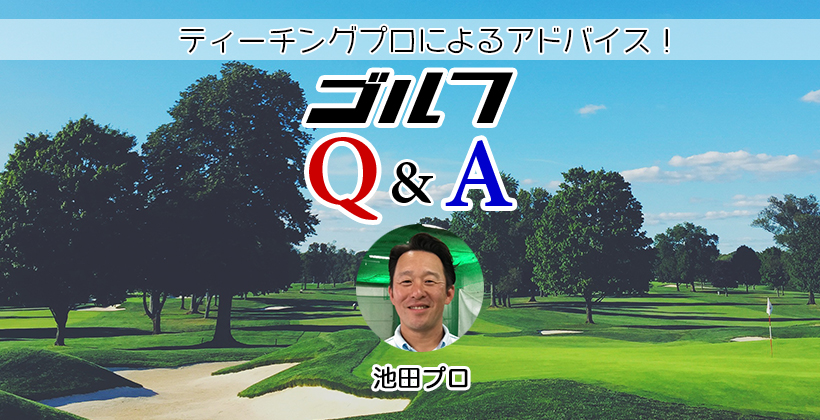 ゴルフq A パターの正しいストローク軌道が身につく練習方法は 池田プロ ゴルフサプリ