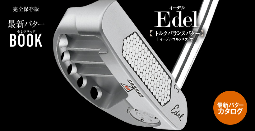 イーデルゴルフ パター　E-1