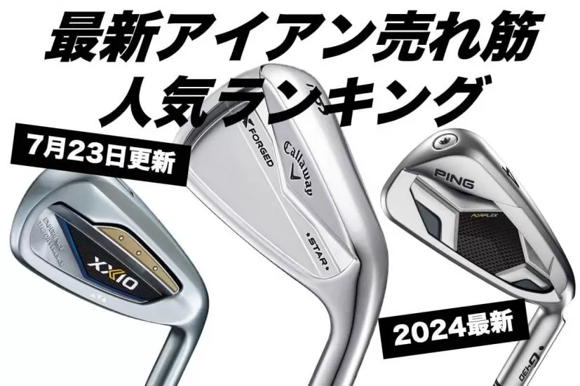 色々、アイアンテスト！ ゼクシオフォージド ダイナミックゴールド95