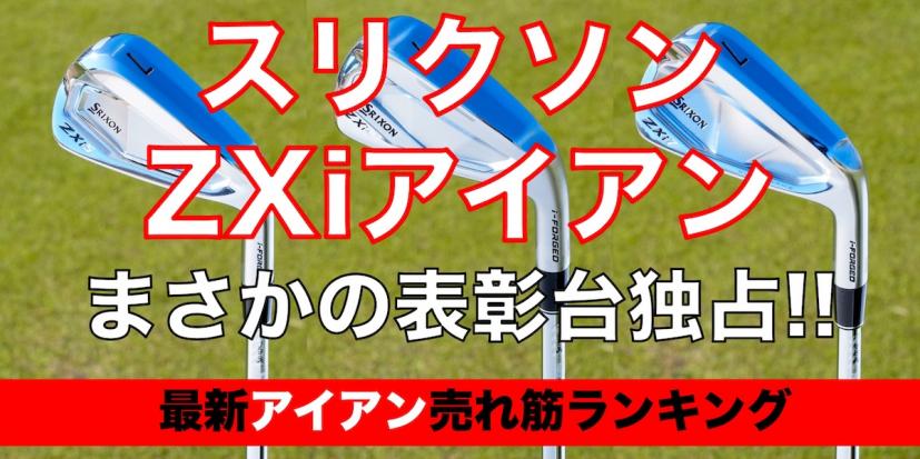 アイアンおすすめ人気ランキング