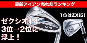 アイアンおすすめ人気ランキング