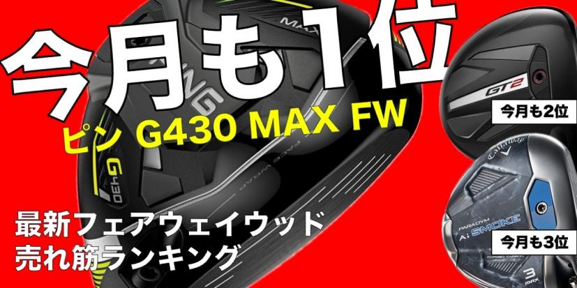 希少なツアーバージョン！キャロウェイ「EPIC SPEED ドライバー・フェアウェイウッド ツアーバージョン」が限定発売｜ゴルフサプリ