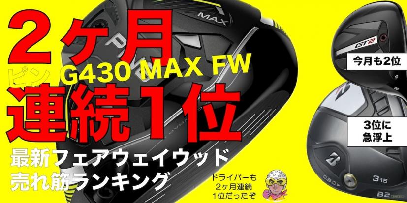 コース攻略の要！松山英樹はマスターズで一体どの3番ウッドを使うのか？有力候補は、1年で3勝を挙げたあのクラブ!?｜ゴルフサプリ