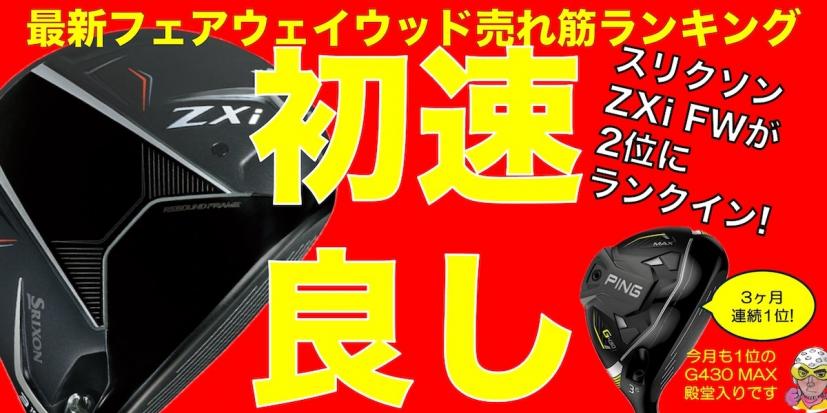 2024年】フェアウェイウッドおすすめランキング｜やさしく飛ぶ！｜ゴルフサプリ