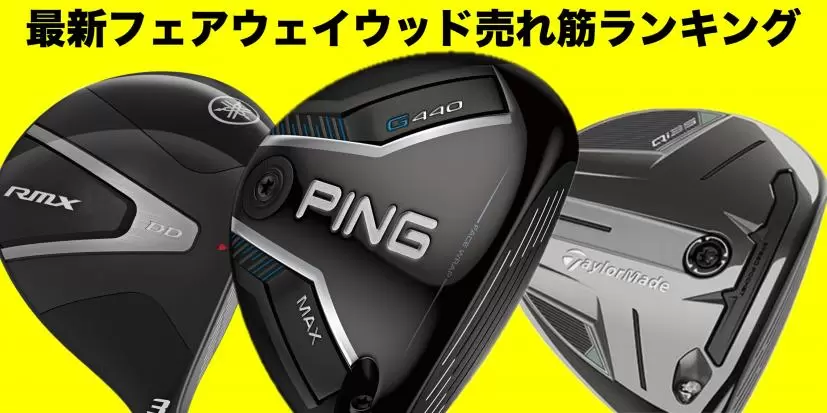 試打計測】フェアウェイウッド難民に試して欲しい！ダンロップ