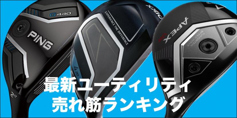 ミズノ ユーティリティおすすめ4選｜価格・スペック徹底比較｜ゴルフサプリ