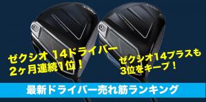 ドライバーおすすめ人気ランキング