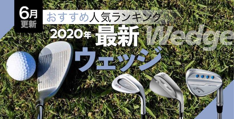 アプローチ ウェッジ 角度