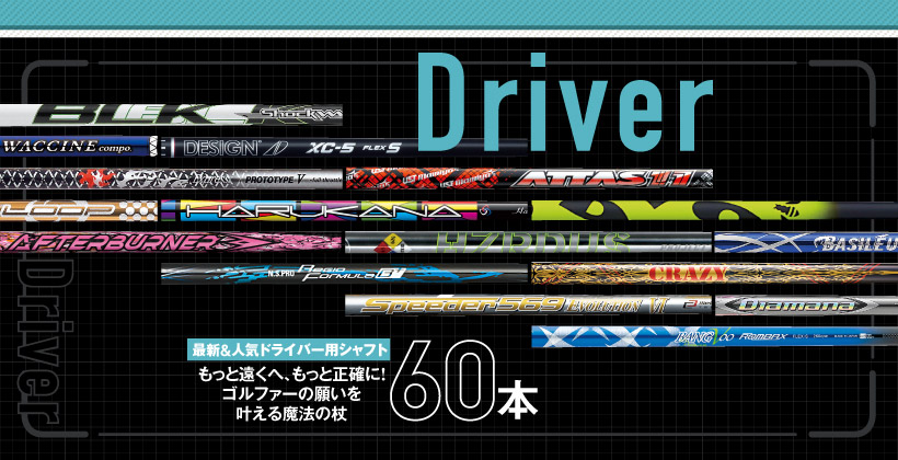 最新 人気ドライバー用シャフトおすすめランキング10選 選び方も解説 ゴルフサプリ
