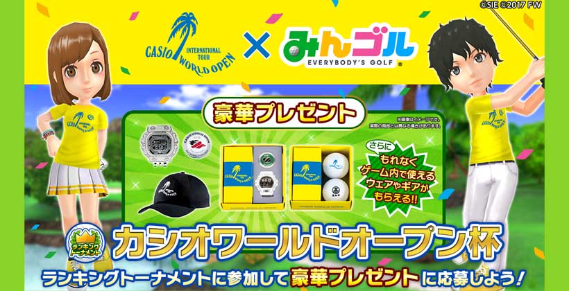 みんゴル カシオワールドオープン がコラボイベントを開催 ゴルフサプリ