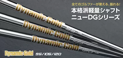 トゥルーテンパー ダイナミックゴールド 105 アイアン用シャフト