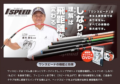 エリートグリップ 1SPEED(ワンスピード)