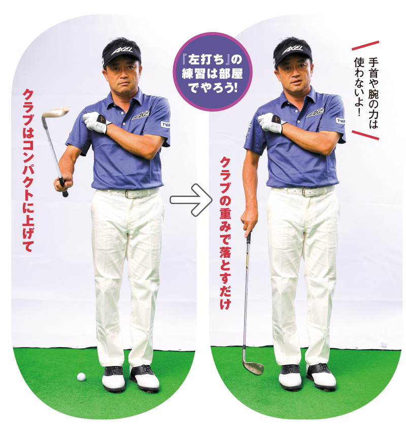 ヨコシン 横田真一 と小技は遊びながら上手くなる Vol 4 ゴルフサプリ