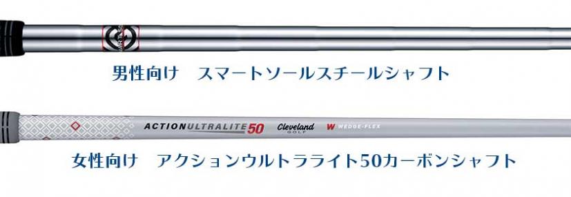 クリーブランドから「クリーブランド スマートソール4 ウェッジ