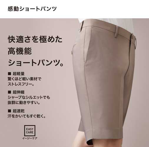 感動ショートパンツ
