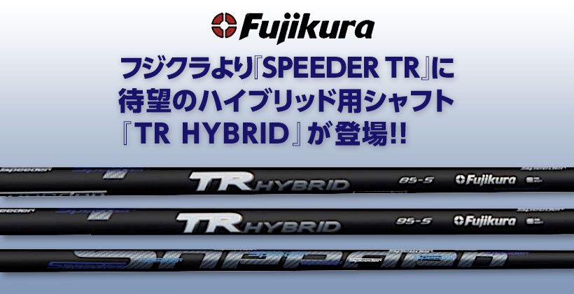 フジクラ スピーダーTR hybrid 85 S | www.kinderpartys.at