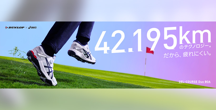 アシックスの新ゴルフシューズ「GEL-COURSE DUO BOA／GLIDE」新発売｜ゴルフサプリ