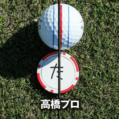 ライン入りボール6種類をテスト 検証 真っすぐ置けるのはどれだ ゴルフサプリ