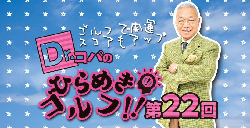 コパ dr