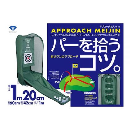 ダイヤゴルフ アプローチ名人