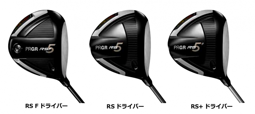 ギリギリの飛び 快心の一撃性能 Prgr Rs5シリーズドライバー発売 ゴルフサプリ