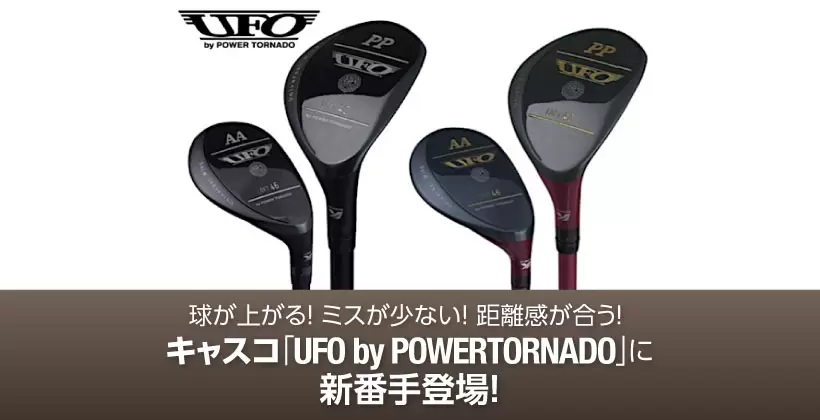 【美品】キャスコUFO by Power Tornado フェアウェイウッドAA UFO