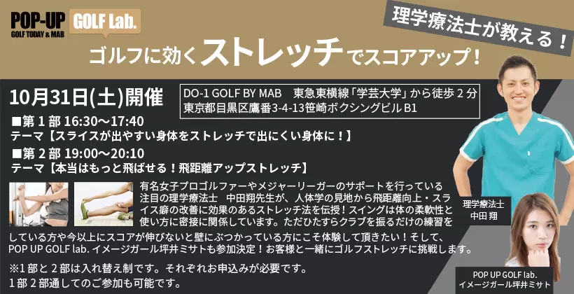 スライスの原因解消＆飛距離アップを実現する『すごいストレッチ』教えます｜ゴルフサプリ