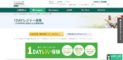 三井住友海上「1DAYレジャー保険」ゴルフ向けプラン