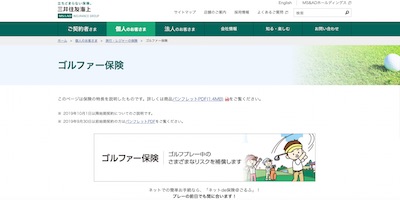 三井住友海上,ネットde保険@ごるふ