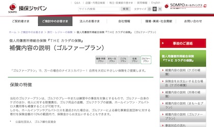 損保ジャパン「THE カラダの保険(ゴルファープラン)