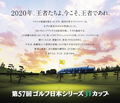 石川遼の連覇なるか 今年はお家でゴルフ日本シリーズjtカップを楽しもう ゴルフサプリ