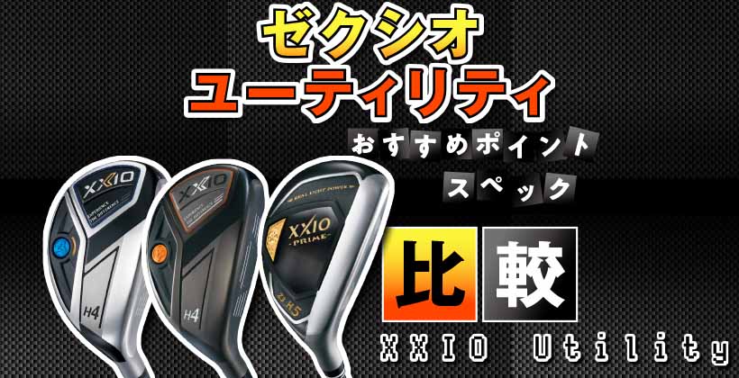 最高級のスーパー ゼクシオ 10 ユーティリティ H4 | www.takalamtech.com