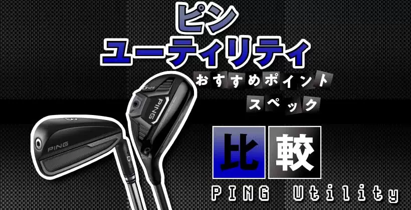 シャフト　ピン　PING  UT#5 TENSEI BLUE 70HY (R) クラブ ゴルフ スポーツ・レジャー 【ポイント10倍】
