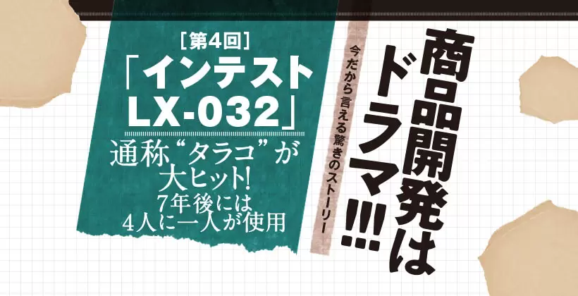 インテストLX-032｜通称“タラコ”が大ヒット! 7年後には4人に一人が使用｜ゴルフサプリ