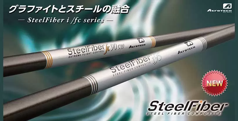 話題のシャフトが日本上陸！トゥルーテンパー「SteelFiber」2021年3月より発売｜ゴルフサプリ