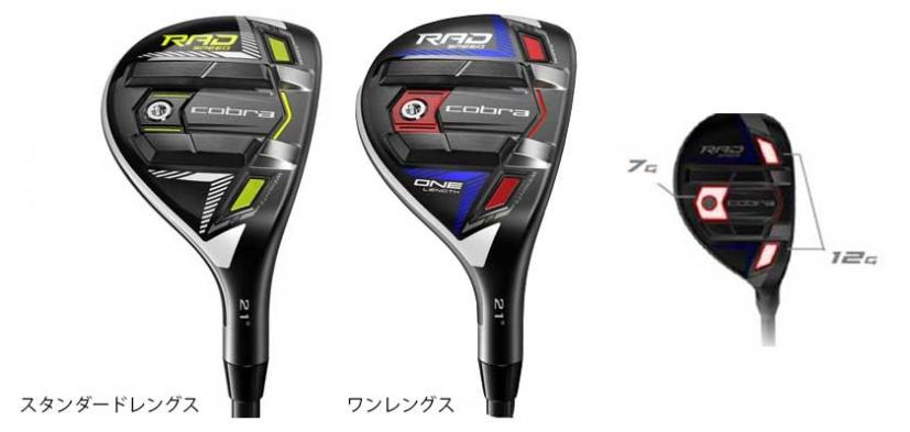 コブラの最新テクノロジーを搭載！コブラ「KING RADSPEED FAIRWAY & UTIITY」登場｜ゴルフサプリ