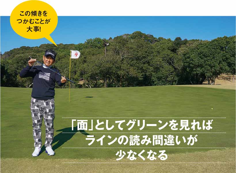 藤田寛之が教えるグリーンの読み方 打ち方 ゴルフサプリ