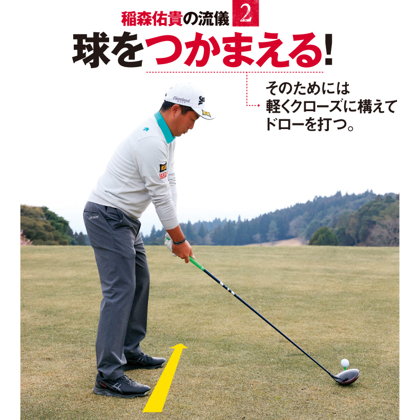 日本一曲がらない男 稲森佑貴がレクチャーする失敗しないティショットの打ち方 ゴルフサプリ